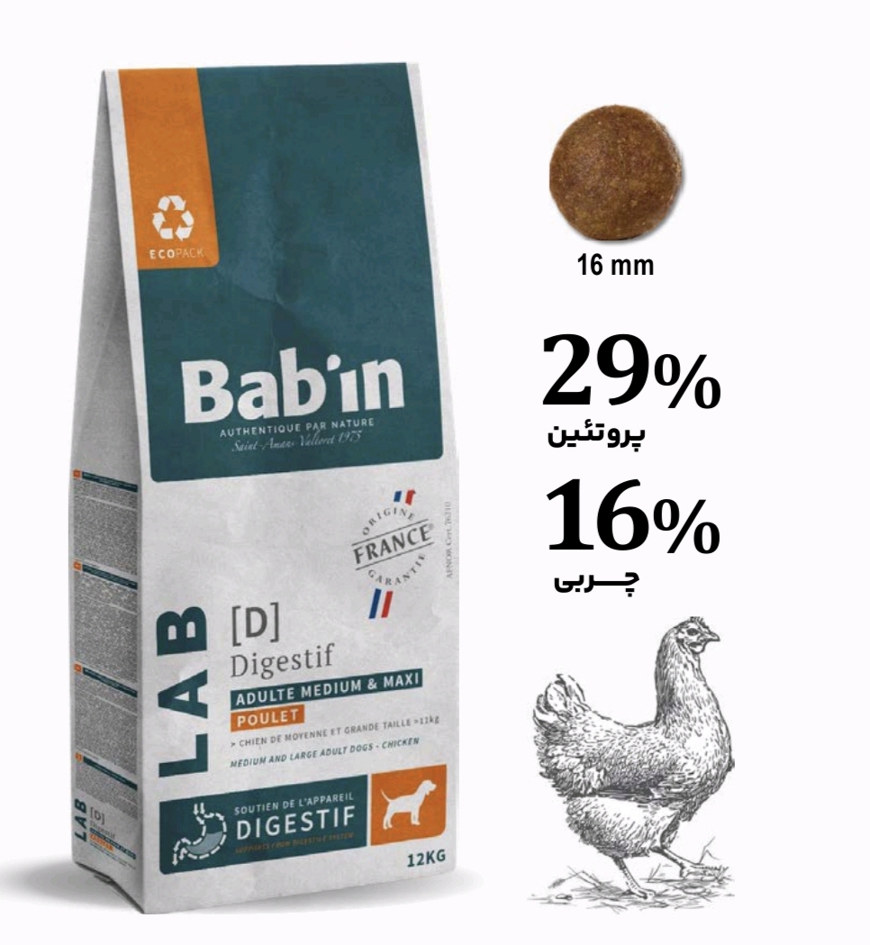 غذای سگ با حساسیت گوارشی Babin