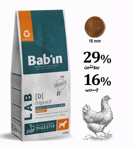 غذای سگ با حساسیت گوارشی Babin