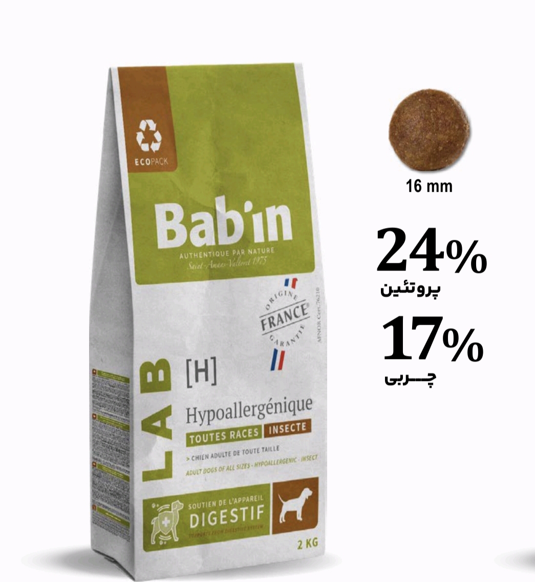 غذای سگ بالغ با آلرژی غذایی Babin