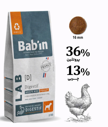 غذای سگ با گوارش حساسBabin