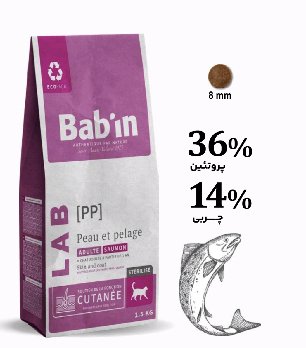 غذای گربه بالغ با حساسیت پوستی و مویی بابین