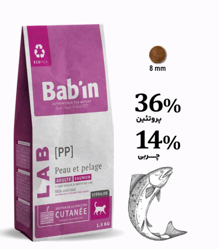 غذای گربه بالغ با حساسیت پوستی و مویی بابین
