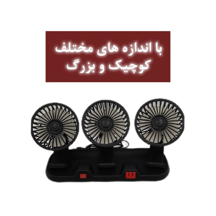سه فن 990000تومان