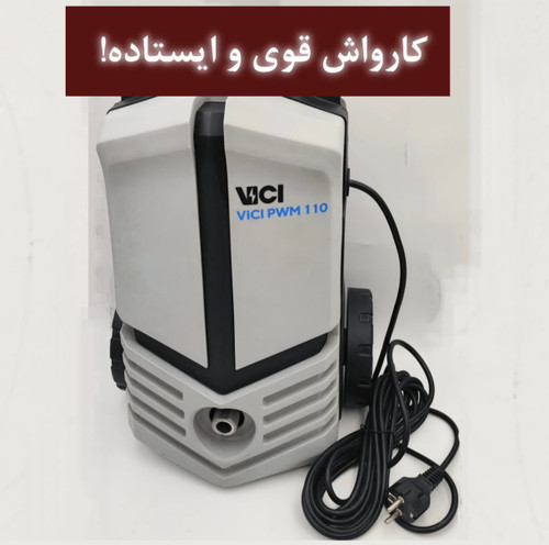 کارواش ایستاده اتومبیل برند Vici