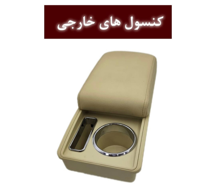 کنسول خارجی