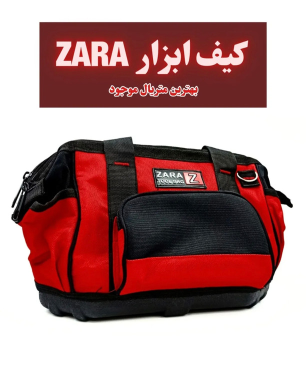 کیف ابزار زارا
