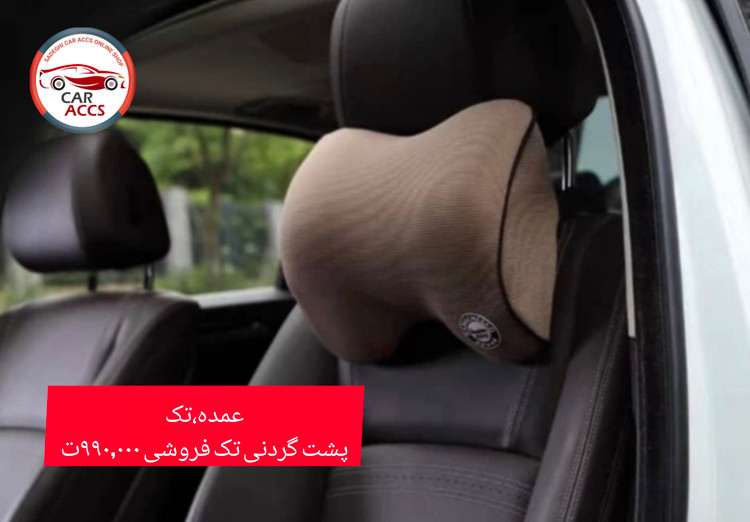 پشت گردنی مموری فوم|عمده