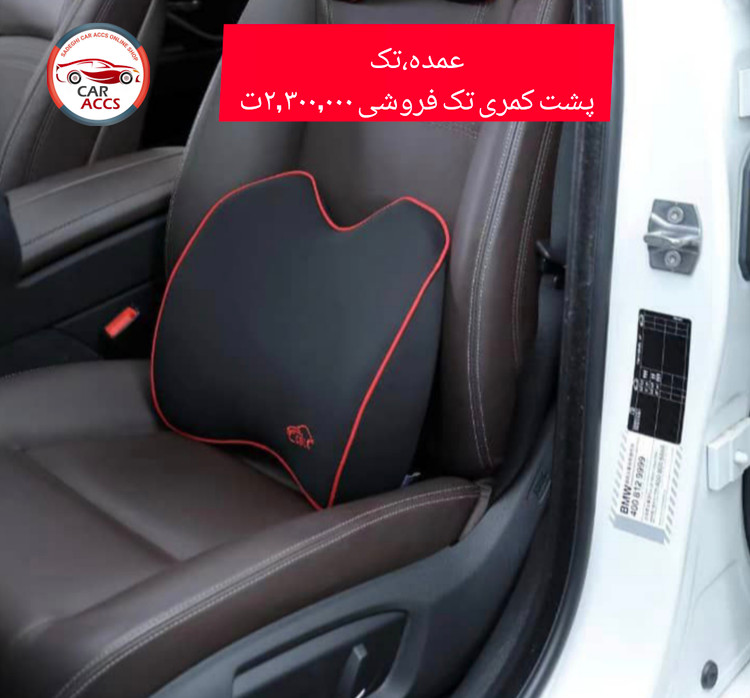 پشت کمری مموری فوم عمده