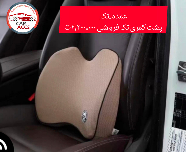 پشت کمری صندلی کار مموری فوم