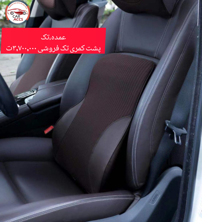 پشت کمری مموری فوم فوم عمده