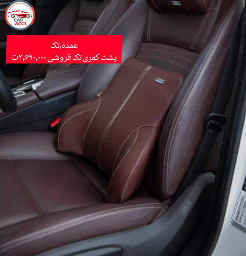 پشت کمری مموری فوم عمده