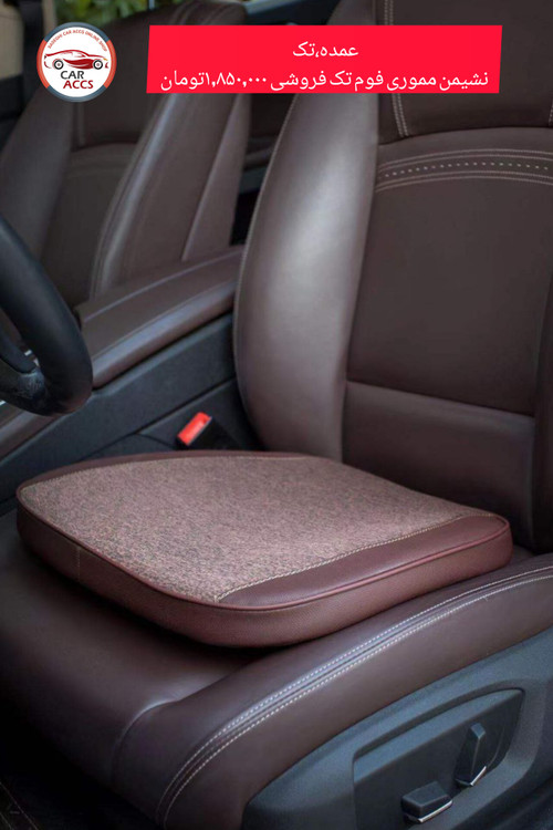 نشیمن برند کن شه بو