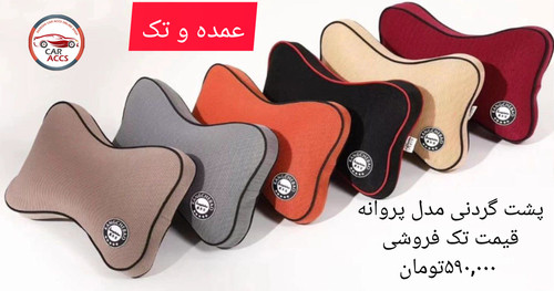 پشت گردنی مموری فوم برند کن سه بو (عمده)