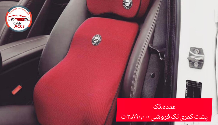 پشت کمری کن شه بو