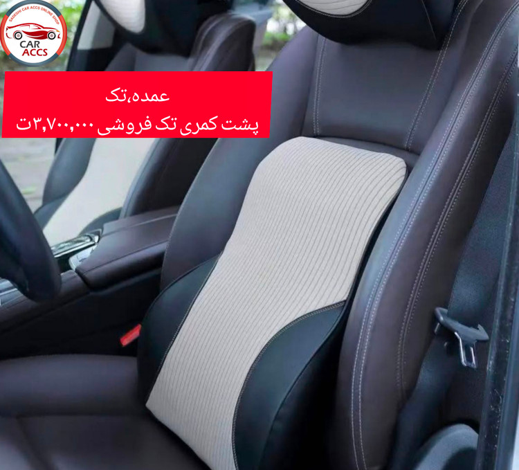 پشت کمری مموری فوم کن شه بو