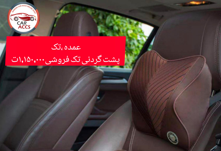 پشت گردنی مموری فوم برند کن شه بو