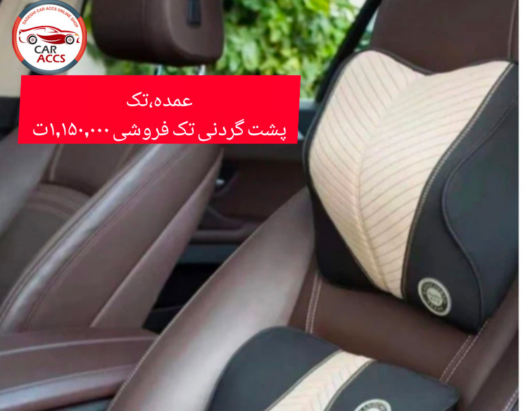 پشت گردنی مموری فوم