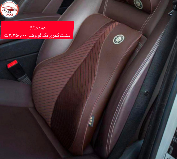 پشت کمری مموری فوم