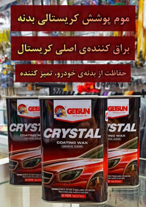 براق کننده بدنه ماشین