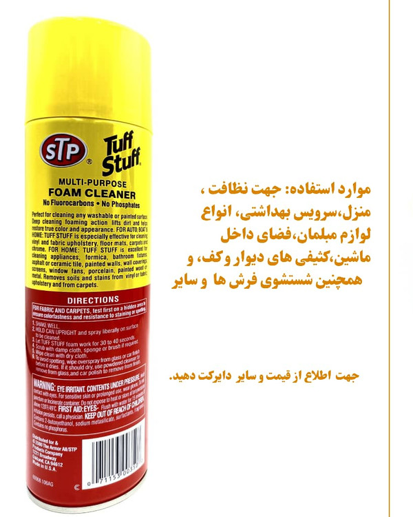 فوم تمیز کننده بسیار قوی