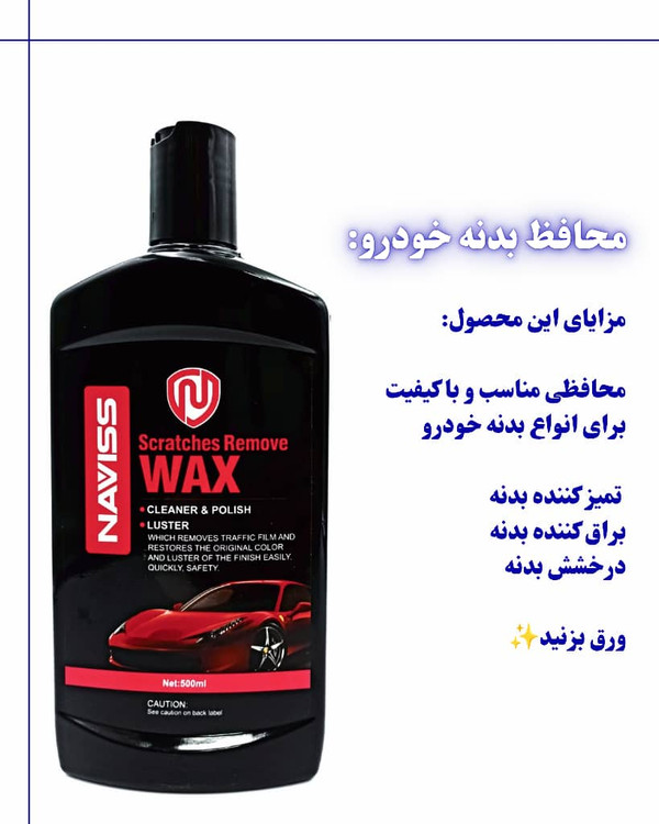 محافظ بدنه خودرو