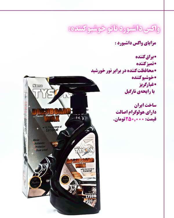 واکس داشبورد خوشبوکننده نانو