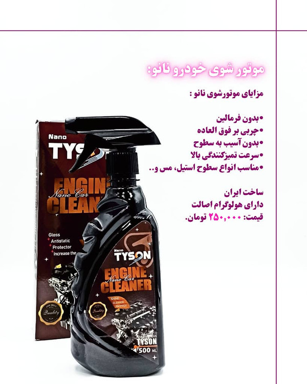 موتور شور خودرو نانو