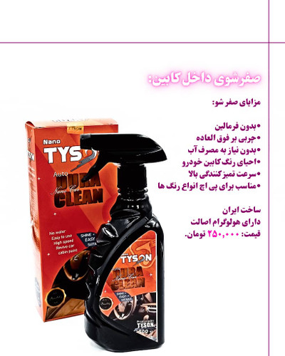 صفر شوی داخل کابین خودرو