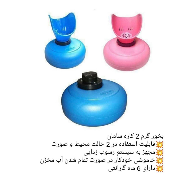دستگاه بخور دو کاره